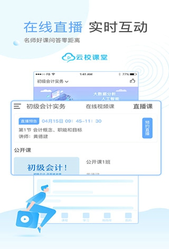 云校课堂