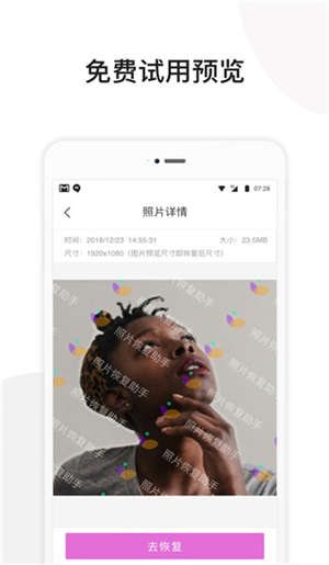 照片恢复助手