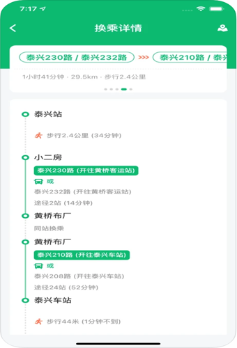 泰兴出行