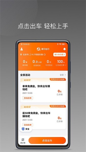 前行出行
