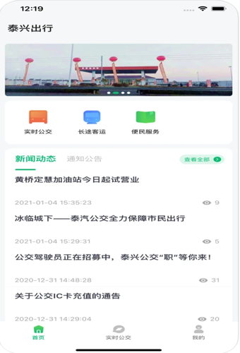 泰兴出行