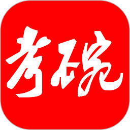 考碗公考