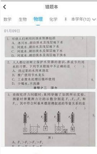 咔嚓拍错题