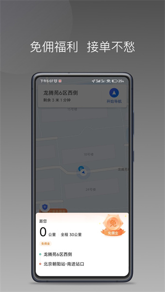 大昌出行
