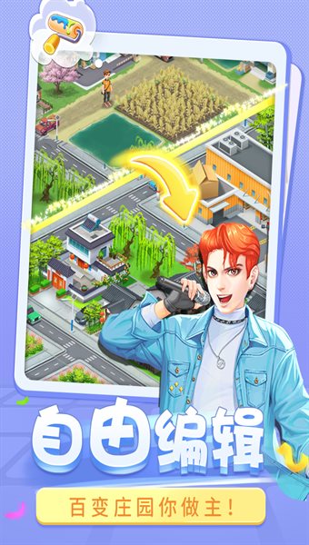 圆梦庄园