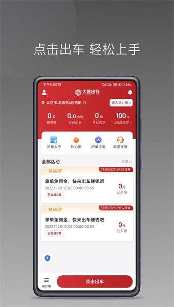 大昌出行