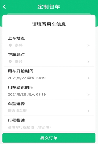 泰兴出行
