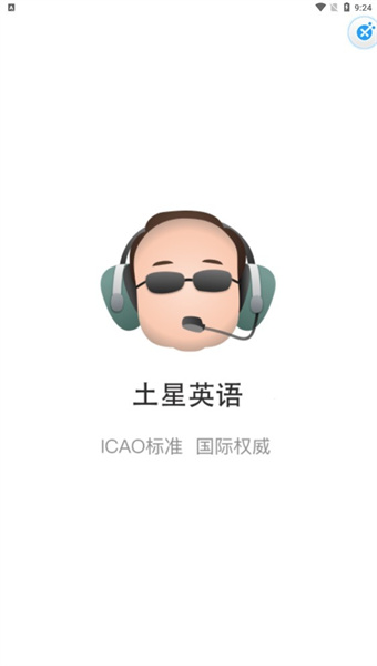 土星英语