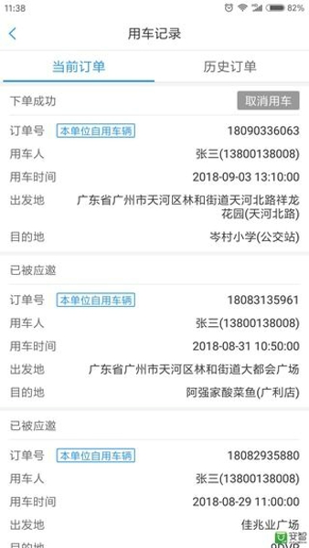 广东公务出行