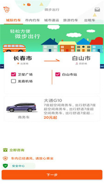 微步出行