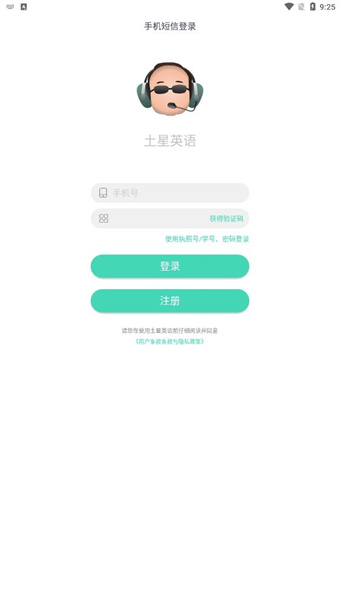土星英语