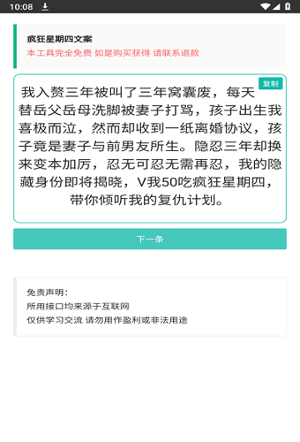 疯狂星期四文案生成器