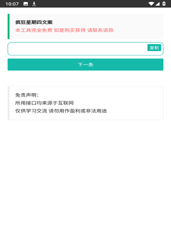 疯狂星期四文案生成器