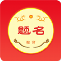 题名课堂