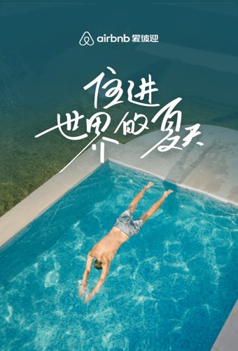 爱彼迎民宿