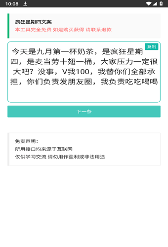 疯狂星期四文案生成器