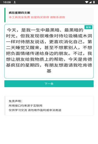 疯狂星期四文案生成器