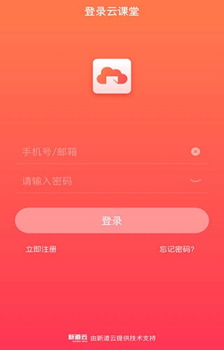 新道云课堂
