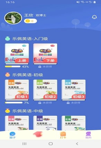 乐佩英语