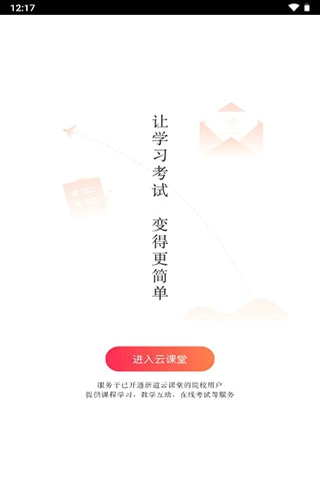 新道云课堂