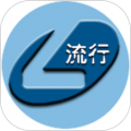 流行输入法