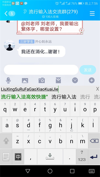 流行输入法