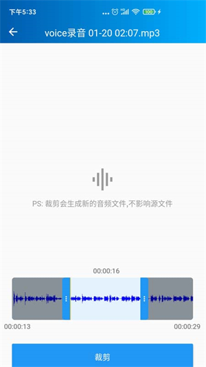 语音转写大师