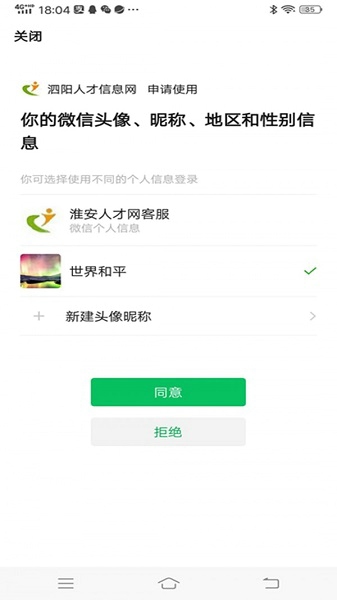 泗阳人才网app
