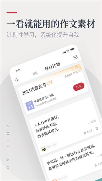 纸条语文