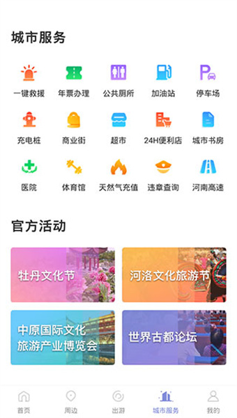 享游河洛