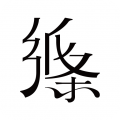 纸条语文