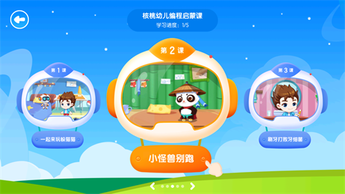 核桃聪聪编程