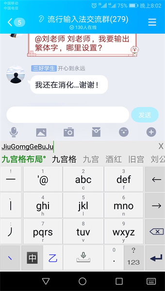 流行输入法