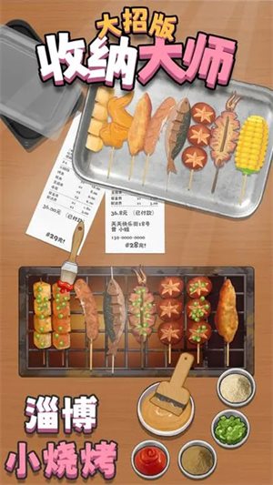 收纳大师大招版