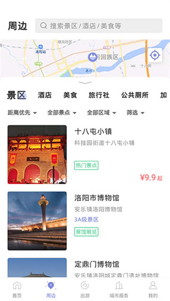 享游河洛
