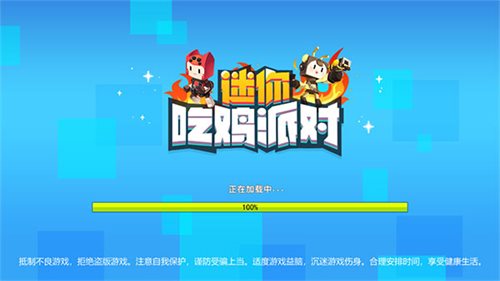 迷你吃鸡派对