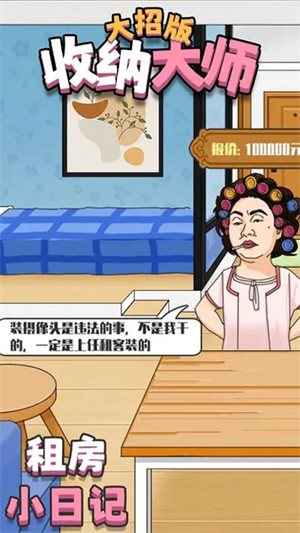 收纳大师大招版