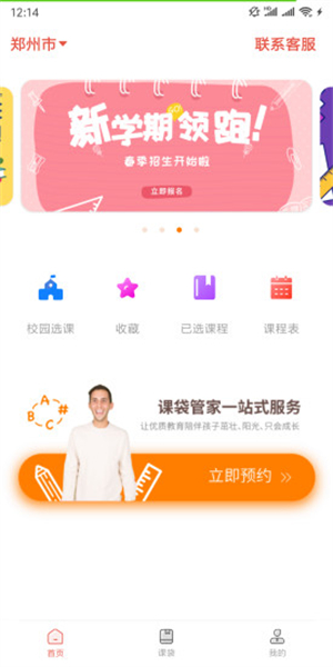 课袋管家