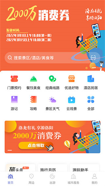 享游河洛