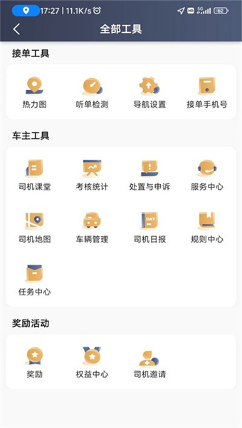 德爱出行