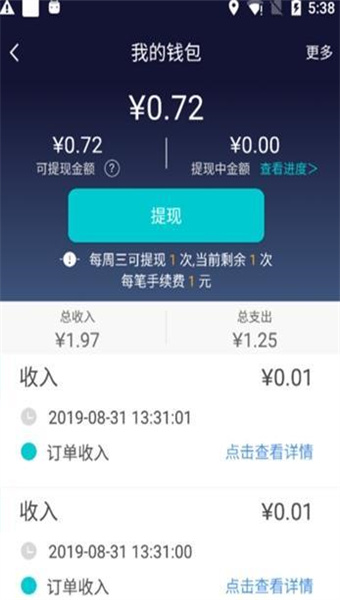 马达出行