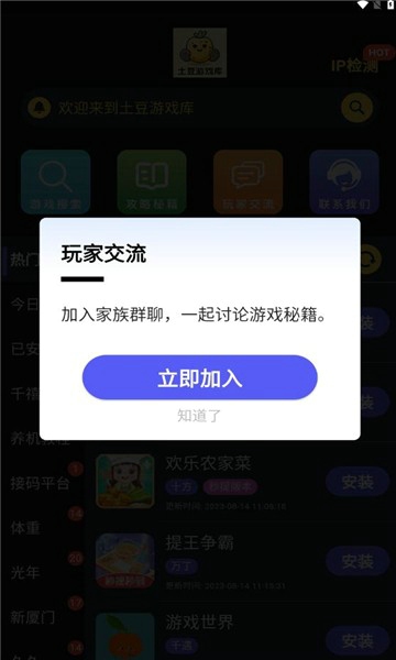 土豆游戏