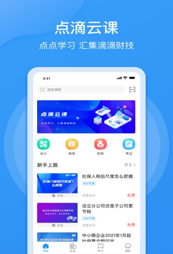 点滴云课堂