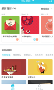 意趣英语