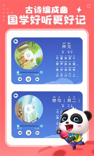 宝宝巴士汉字