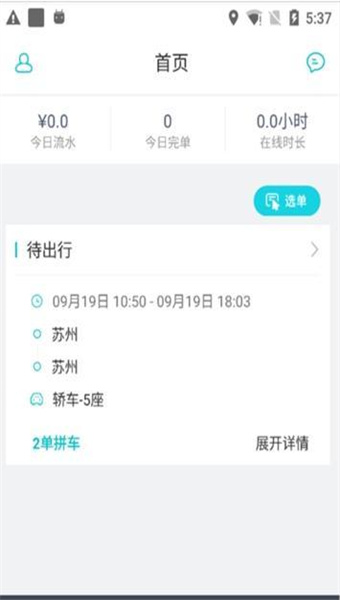 马达出行