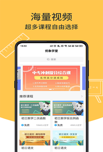 优象学堂
