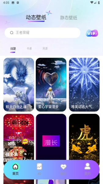 幻彩百变壁纸