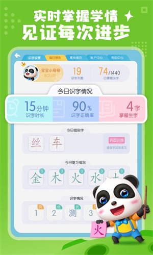 宝宝巴士汉字