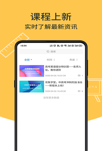 优象学堂